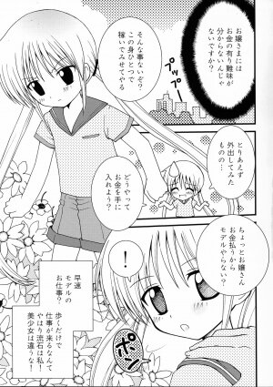 (C68) [Aberyu (Abe Ryuu)] Ojou-sama Kankin! (Hayate no Gotoku!) - Page 8
