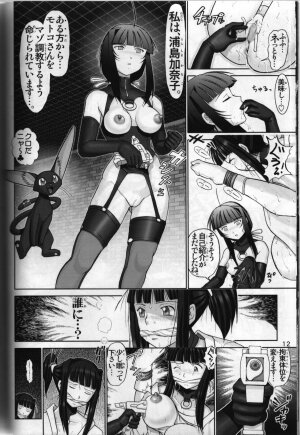 (C64) [Raijinkai (Haruki GeNia)] Mazo Shino Roku (Love Hina) - Page 10
