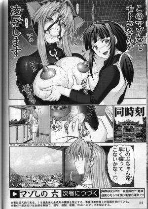 (C64) [Raijinkai (Haruki GeNia)] Mazo Shino Roku (Love Hina) - Page 51
