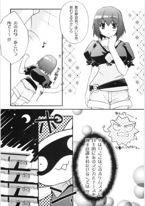 (C68) [Przm Star (QuanXing)] Flower Flour (Nurse Witch Komugi-chan Magi Karte) - Page 6