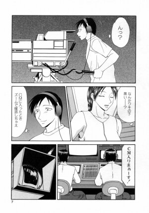 [Ikoma Ippei] Caster Ayako 3 - Page 7