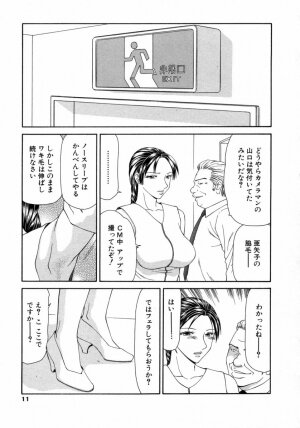[Ikoma Ippei] Caster Ayako 3 - Page 11