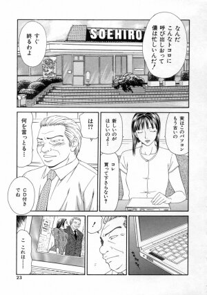 [Ikoma Ippei] Caster Ayako 3 - Page 23