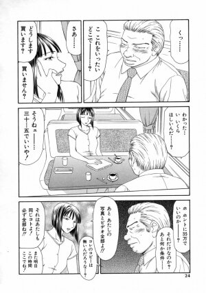 [Ikoma Ippei] Caster Ayako 3 - Page 24