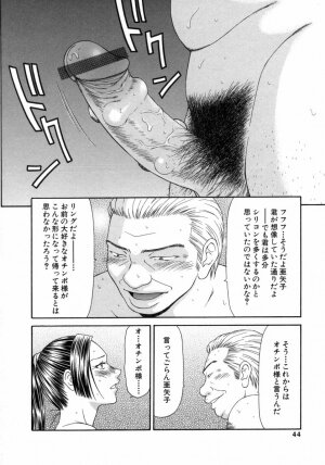 [Ikoma Ippei] Caster Ayako 3 - Page 44
