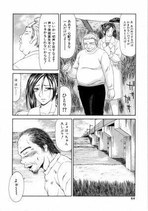 [Ikoma Ippei] Caster Ayako 3 - Page 64