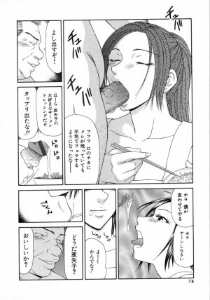 [Ikoma Ippei] Caster Ayako 3 - Page 74