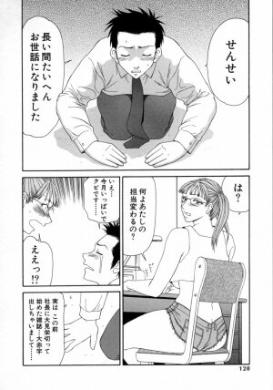 [Ikoma Ippei] Caster Ayako 3 - Page 119