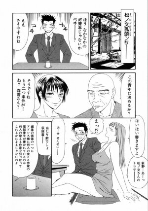 [Ikoma Ippei] Caster Ayako 3 - Page 125