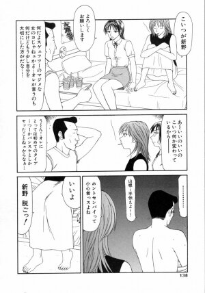 [Ikoma Ippei] Caster Ayako 3 - Page 135