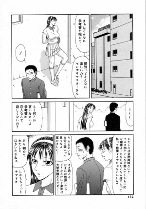 [Ikoma Ippei] Caster Ayako 3 - Page 149