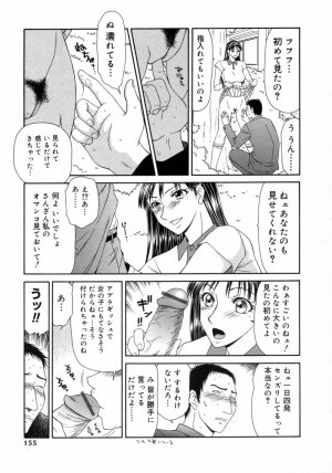 [Ikoma Ippei] Caster Ayako 3 - Page 152
