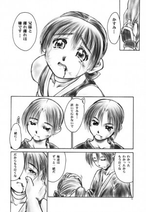(C61)[Hellabunna (Iruma Kamiri)] INU/AO Posterior (Dead or Alive) - Page 7