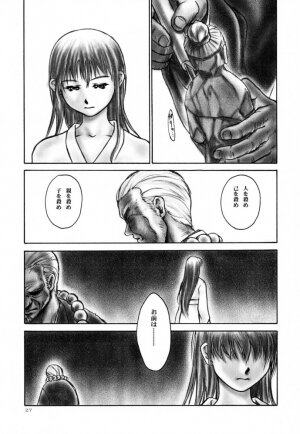 (C61)[Hellabunna (Iruma Kamiri)] INU/AO Posterior (Dead or Alive) - Page 26