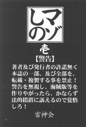 (C60) [Raijinkai (Haruki GeNia)] Mazo Shino Ichi (Love Hina) - Page 2