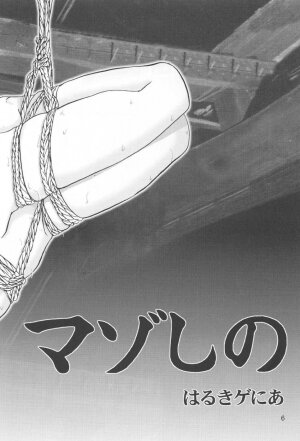 (C60) [Raijinkai (Haruki GeNia)] Mazo Shino Ichi (Love Hina) - Page 5