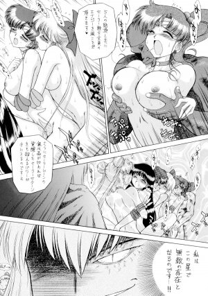 [BLACK DOG (Kuroinu Juu)] Submission Sailorstars (Bishoujo Senshi Sailor Moon) [2002-09-20] - Page 77