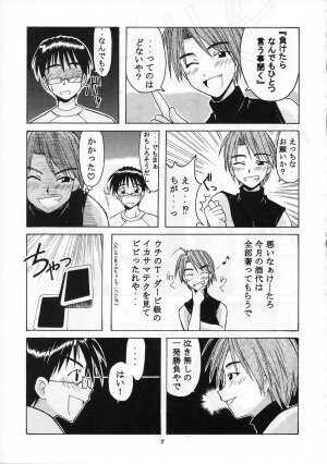 [BIG BOSS (Hontai Bai)] Mitsune SP (Love Hina) - Page 7