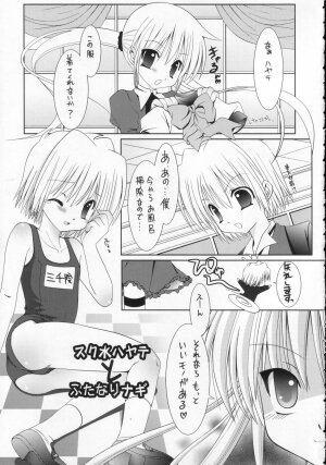 (C71) [B-CREWS (Karen Kyuu, Shidou Mayuru)] Sukumizu Hayate to Futanari Nagi (Hayate no Gotoku!) - Page 4
