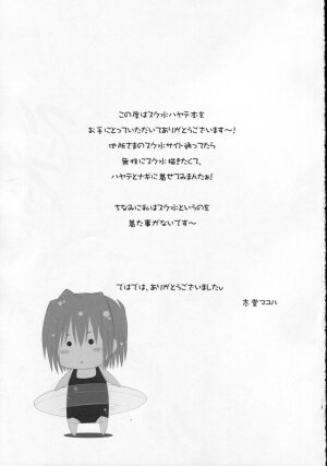 (C71) [B-CREWS (Karen Kyuu, Shidou Mayuru)] Sukumizu Hayate to Futanari Nagi (Hayate no Gotoku!) - Page 18