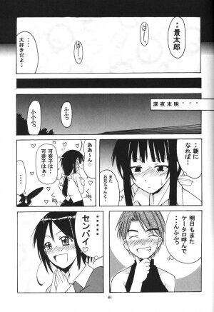 [BIG BOSS (Hontai Bai)] Hina SP (Love Hina) - Page 60