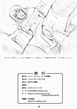 (C65) [Tsurikichi Doumei (Various)] Non Dema-R ~Guren Hen~ (Various) - Page 72