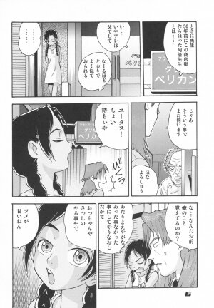 (C62) [Sendouya (Juan Gotoh)] Minshu Teikoku 5 - Democratic Empire 5 (Abenobashi Mahou Shoutengai) - Page 5