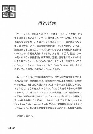 (C62) [Sendouya (Juan Gotoh)] Minshu Teikoku 5 - Democratic Empire 5 (Abenobashi Mahou Shoutengai) - Page 32