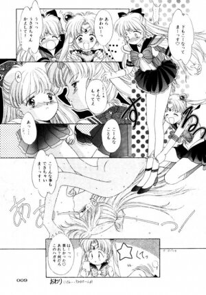 (C45) [UROBOROS (Various)] PARASELENE (Bishoujo Senshi Sailor Moon) - Page 10