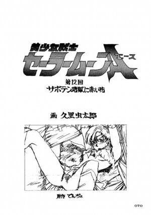 (C45) [UROBOROS (Various)] PARASELENE (Bishoujo Senshi Sailor Moon) - Page 71
