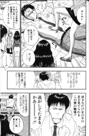 [Nagashima Chosuke] Pururun Seminar 5 - Page 110