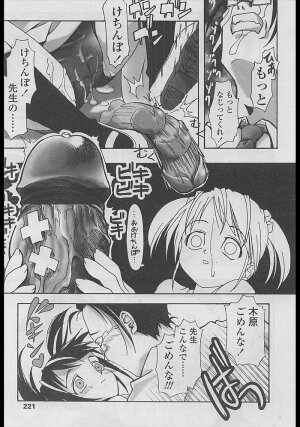 Comic LO 2005-04 Vol. 14 - Page 210