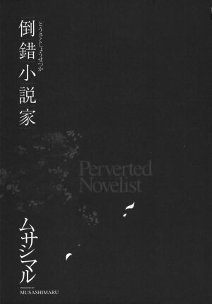 [Musashimaru] Tousakushousetuka -Perverted Novelist- - Page 11