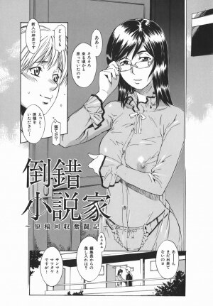[Musashimaru] Tousakushousetuka -Perverted Novelist- - Page 14