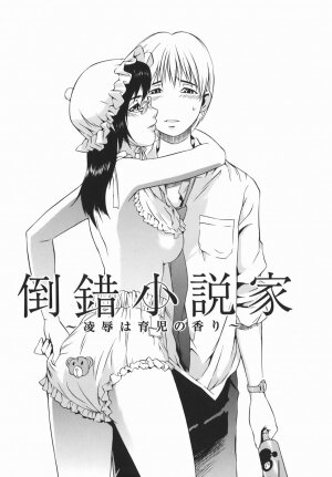 [Musashimaru] Tousakushousetuka -Perverted Novelist- - Page 33
