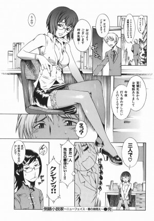 [Musashimaru] Tousakushousetuka -Perverted Novelist- - Page 68