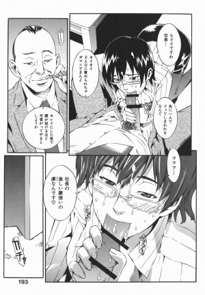 [Musashimaru] Tousakushousetuka -Perverted Novelist- - Page 192