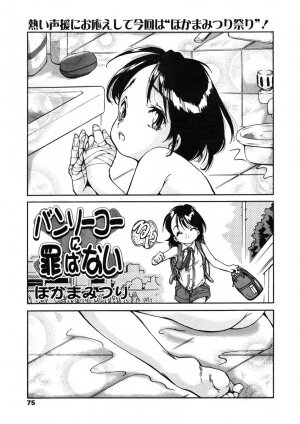 COMIC LO 2004-07 Vol. 07 - Page 75