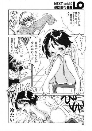 COMIC LO 2004-07 Vol. 07 - Page 80