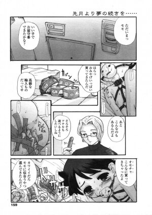 COMIC LO 2004-07 Vol. 07 - Page 159