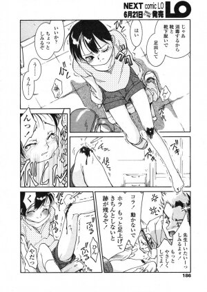 COMIC LO 2004-07 Vol. 07 - Page 186