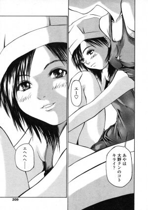 COMIC LO 2004-07 Vol. 07 - Page 209