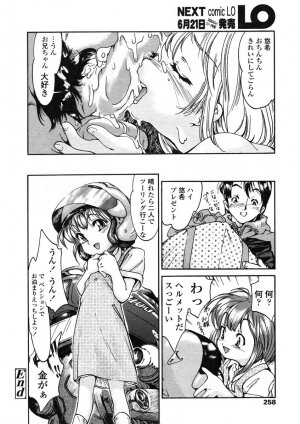 COMIC LO 2004-07 Vol. 07 - Page 258