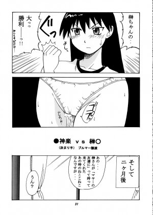 [BIG BOSS (Hontai Bai)] Kagura vs. Sakaki-san (Azumanga Daioh) - Page 30