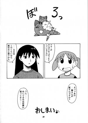 [BIG BOSS (Hontai Bai)] Kagura vs. Sakaki-san (Azumanga Daioh) - Page 31