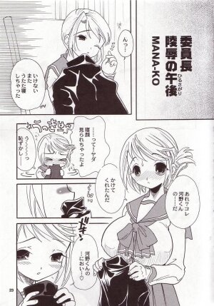 (C68) [2B (MANA-KO, Sakura Hiiro)] ToHeart2 Chuu (ToHeart2) - Page 22