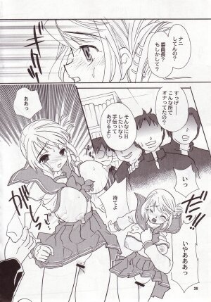 (C68) [2B (MANA-KO, Sakura Hiiro)] ToHeart2 Chuu (ToHeart2) - Page 25