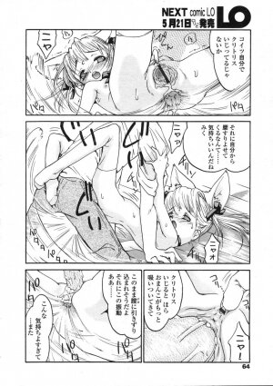 COMIC LO 2004-06 Vol. 06 - Page 62