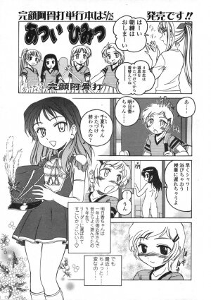 COMIC LO 2004-06 Vol. 06 - Page 73