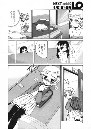 COMIC LO 2004-06 Vol. 06 - Page 74